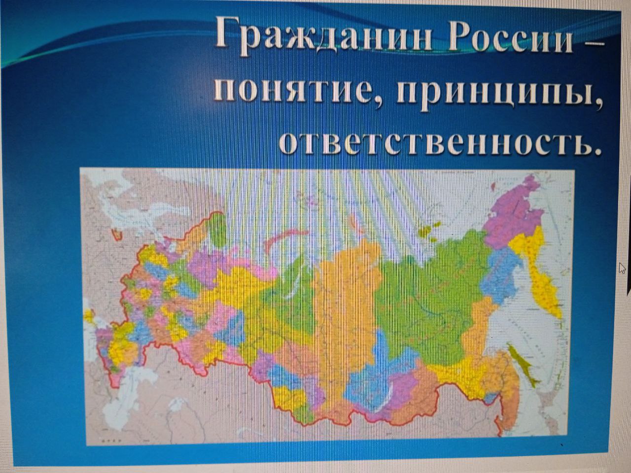 Гражданин - понятия, принципы, ответственность.